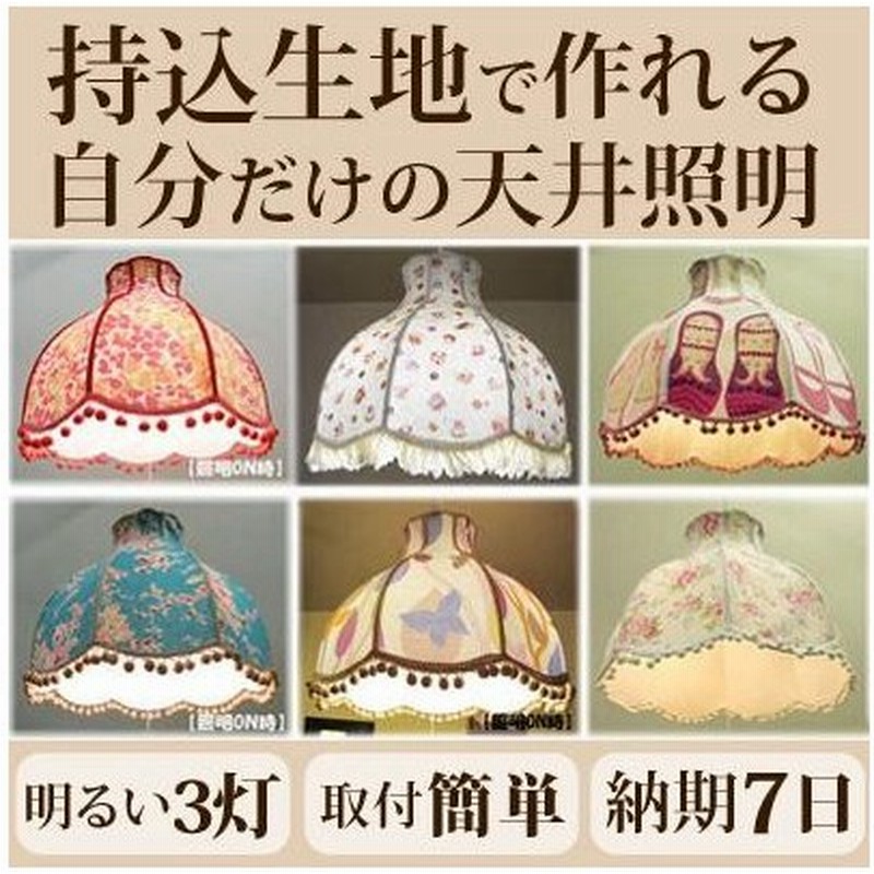 ペンダントライト 北欧 かわいい 持込布地で作る 天井照明 子供部屋 照明 明るい 姫系 リビング ダイニング 寝室 おしゃれ Led Led電球 通販 Lineポイント最大0 5 Get Lineショッピング