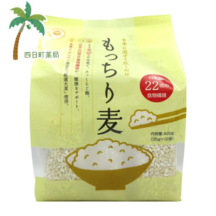 永倉精麦 もっちり麦 ポーションタイプ 420g(35g x 12袋)