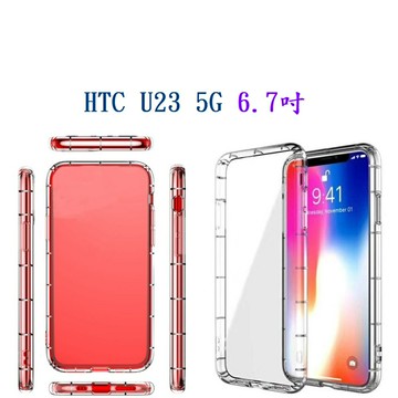【透明空壓殼】HTC U23 5G 6.7吋 防摔 氣囊 輕薄 保護殼 手機殼 背蓋 軟殼