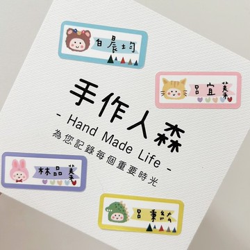 上學必備 手繪可愛動物姓名貼.防水耐高溫