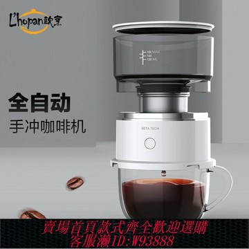{台灣公司貨 可打統編}Lhopan電動咖啡機迷你小型全自動手沖咖啡器具便攜式家用過濾濾杯