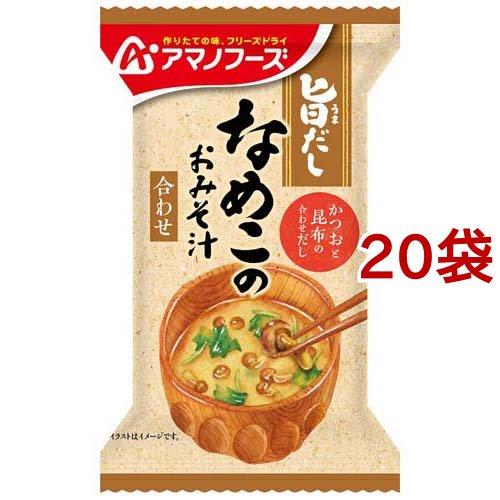 アマノフーズ 旨だし なめこのおみそ汁 合わせ 8g*20袋セット  アマノフーズ