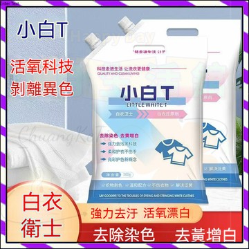 【台灣出貨】活氧泡泡淨 亮白去漬亮彩護衣 白衣衛士 小白T 爆炸鹽  白衣還原劑 活氧去漬劑 衣物去漬劑 彩漂粉