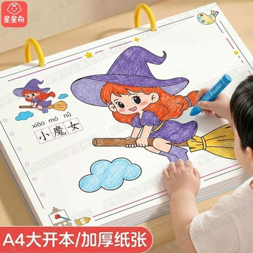 【台灣出貨】兒童塗色書畫畫本幼兒園專用3到6歲繪畫圖畫填色寶寶塗鴉繪本套裝