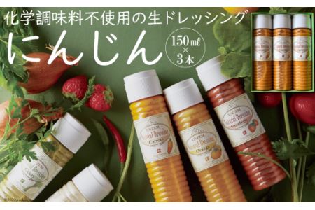 from雲仙「ナチュラルドレッシングにんじん」150ml×3