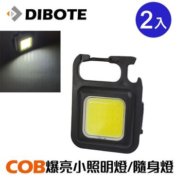 (快速到貨)迪伯特DIBOTE COB爆亮小照明燈/隨身燈 露營燈 -2入組 救難包 停電 颱風 地震