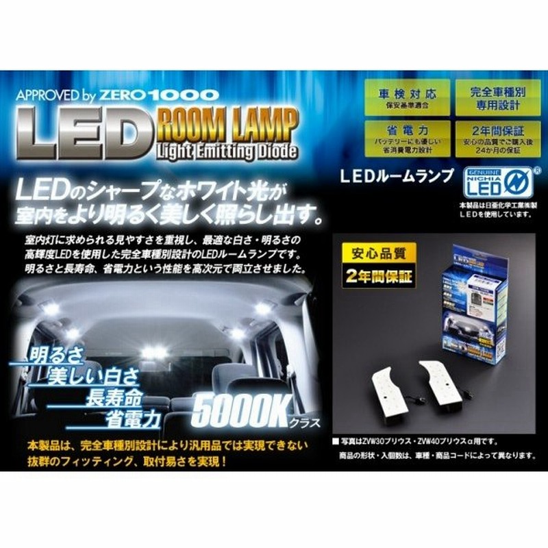 Ledルームランプ Zrm T013w 通販 Lineポイント最大get Lineショッピング