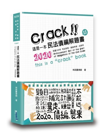 這是一本民法債編解題書（5版）【二手書_良好】TAAZE讀冊生活