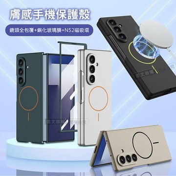 三星 Galaxy Z Fold7 殼膜一體 鏡頭全包覆 N52磁吸膚感保護殼 手機殼炫酷黑