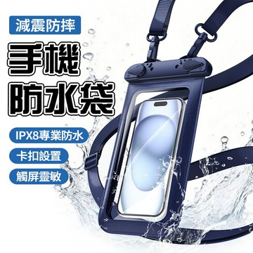 隔日達🌊手機防水袋【30米防水】IPX8專業防水 靈敏觸屏 雙夾密封 高清拍照 浮潛、漂流、游泳防水袋 手機防水防雨套