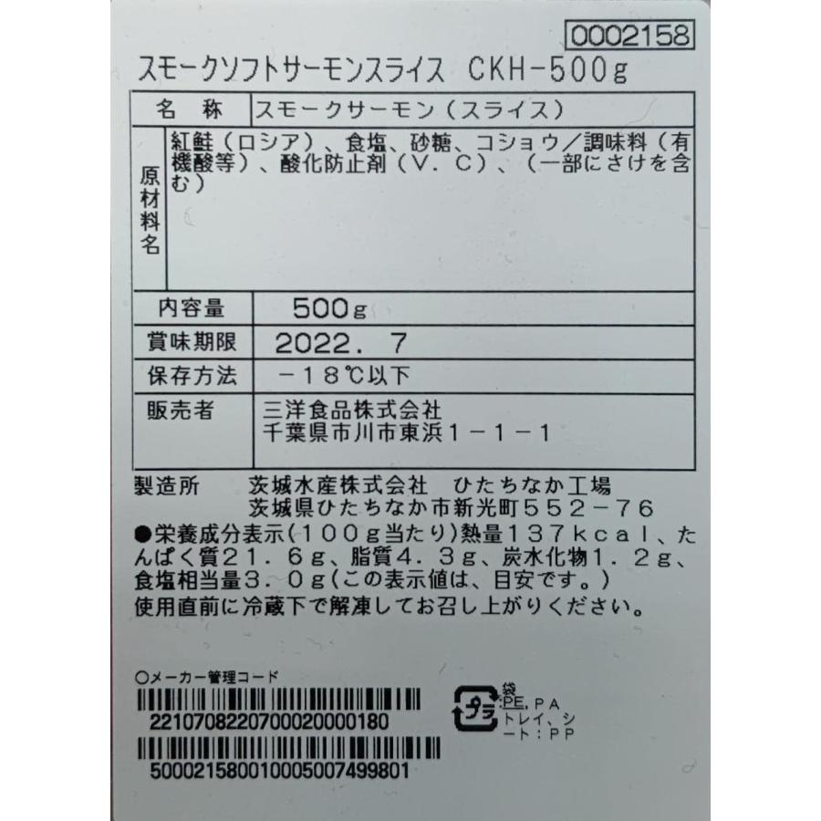 紅鮭　スモークサーモン　スライス　500g　燻製　スモーク　業務用　冷凍