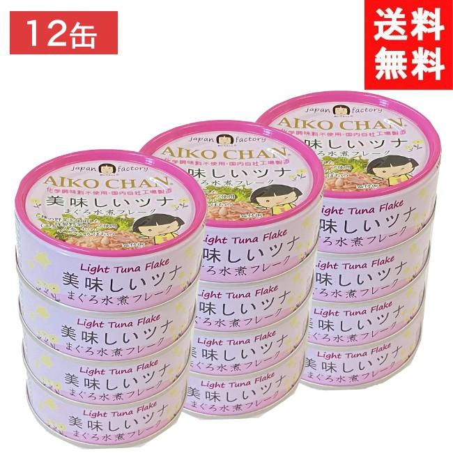 送料無料 伊藤食品 美味しいツナ まぐろ水煮 70g×12個 (赤)