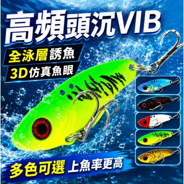 隔日達🎏【閒蝦客】 顫泳 “響尾蛇 VIB” 附三本鉤 金屬VIB 路亞 假餌 金屬顫泳 亮片 鐵顫泳 高頻顫