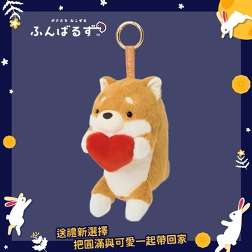 開學送萌禮，上學也有好心情യ｜【坐姿伴偶】Dreams Posture Pal 袋走我的心 坐姿伴偶掛飾  赤色柴柴﹝快速出貨﹞