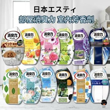 【日亭小舖】ST雞仔牌 部屋消臭力 400ml 室內 浴廁 芳香劑 除臭去味 寵物 廁所適用 持久清香 居家香氛
