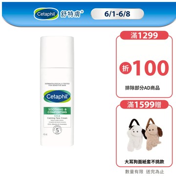 Cetaphil 舒特膚舒新雪潤B5安心霜 45ml 單入/2入組 |舒特膚官方旗艦店