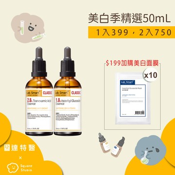 美白季精選下殺50mL(1入399)