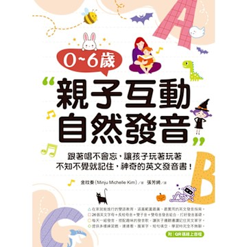 0-6歲親子互動自然發音_Readmoo 讀墨電子書