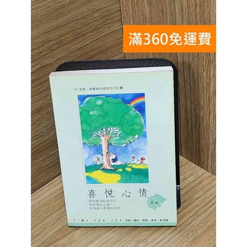 【雷根360免運】【送贈品】喜悅心情：夏冊 #七成新 #八成新【Q-G0587】