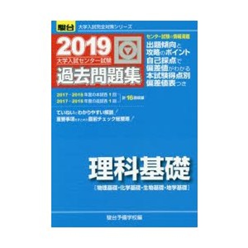 大学入試センター試験実戦問題集化学基礎 2018 (大学入試完全対策シリーズ)