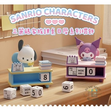 現貨 🪅 禮物 正版 Sanrio 三麗鷗 家族課桌日曆系列 日曆 桌曆 庫洛米 帕恰狗 擺件 創意 手辦 禮物 非盜版
