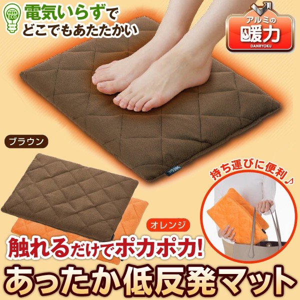 あったか低反発マット 44cm 電気いらず どこでも暖かい6層構造 蓄熱ホットマット 足元暖房 ぽかぽか腰クッション 保温シートカバー 洗濯ok 軽量 アルミの暖力 通販 Lineポイント最大0 5 Get Lineショッピング
