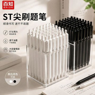 臺灣低價🍎百知按動速幹中性筆桶裝刷題筆學生用考試順滑筆芯黑色簽字圓珠筆AU