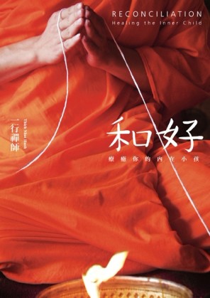 和好：療癒你的內在小孩[二手書_普通]
