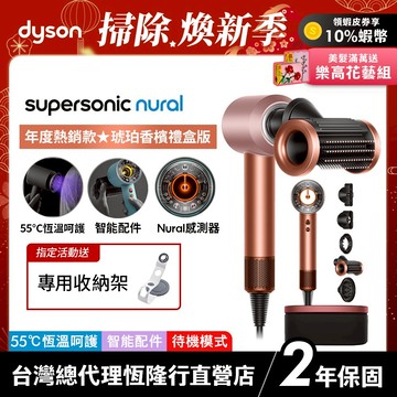 Dyson Supersonic Nural HD16智能溫控吹風機 琥珀香檳禮盒版 會員領券折【張員瑛同款全新限量色】