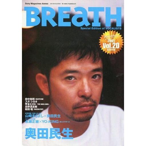 中古音楽雑誌 BREaTH 2001年10月号 vol.20