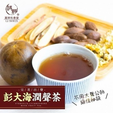 《愛山玲》和春堂 完美出聲-彭大海潤聲茶 彭大海潤聲茶 潤喉茶 潤聲茶 天然草本茶