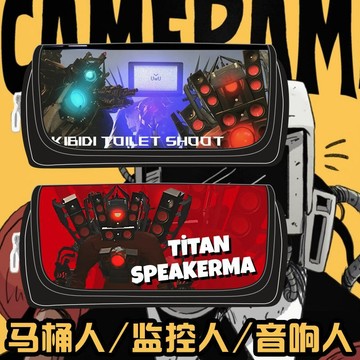 【台灣出貨】兒童筆袋 筆盒 文具盒 馬桶人音響人監控人筆袋中小高中學生大容量卡通創意文具盒聯名