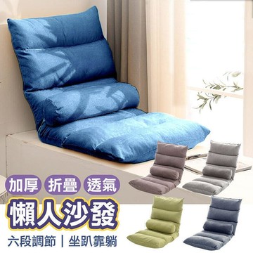 【加厚！躺坐兩用 沙發椅】可拆洗 懶人沙發 和室椅 折疊椅 北歐風 折疊沙發 沙發椅 休閒椅 單人沙發 懶人椅