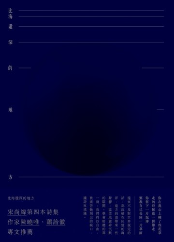 比海還深的地方[二手書_良好]