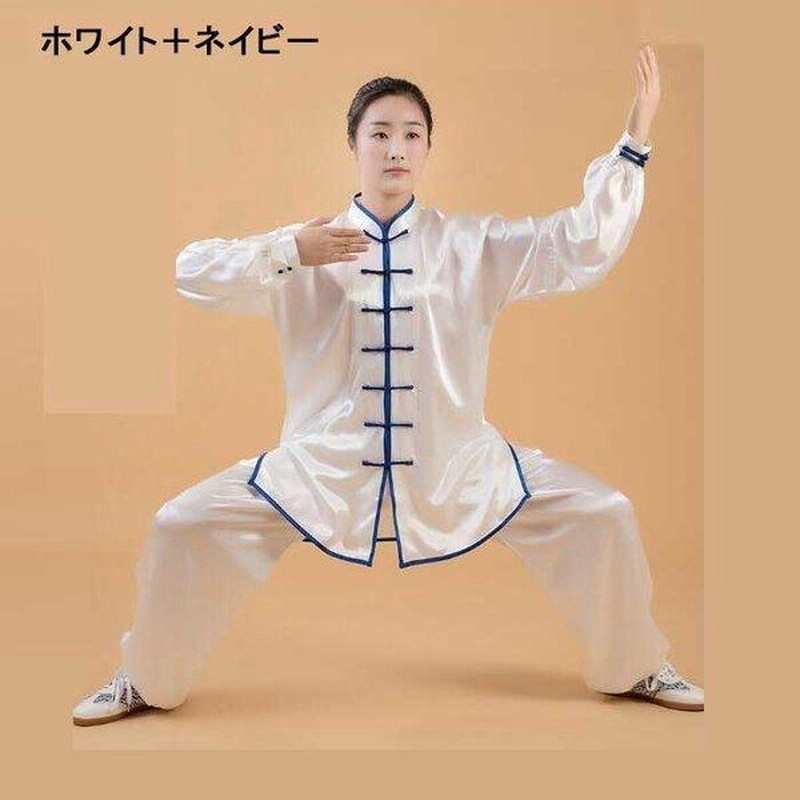 太極拳ウェア 男女兼用 太極拳服 上下セット 太極拳 ウェア 全18色 練習着 演武用 拳法 武術 朝練 気功 長袖 トップス パンツ 長ズボン レディース メンズ 太極拳 服 功夫 スポーツ用品 春 夏 チャイナボタン 中国風 シルク 光沢感 発表会 表演服 表演 おしゃれ