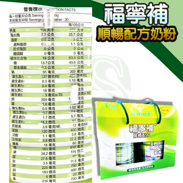 買就贈小禮物福寧補 順暢配方奶粉 900g+900g 禮盒組 公司貨 電子發票 送禮券100元+ 贈小禮物 奶粉