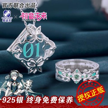 初音未來戒指 正版聯名周年二次元動漫周邊miku吊墜飾品V家項鏈