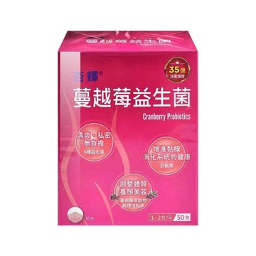 杏輝醫藥 蔓越莓益生菌 2gx50包/盒 (蔓越莓.益生菌.乳酸菌.鼠李糖乳桿菌)