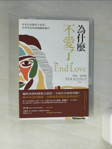 【書寶二手書T5／科學_TIJ】為什麼不愛了：更多自由卻更少承諾，社會學家的消極關係報告_伊娃．易洛斯,  翁尚均