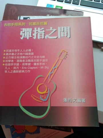 彈指之間[二手書_良好]