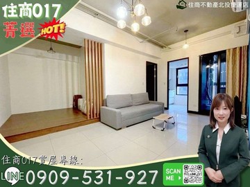 承辦人住商017⭐近輕軌採光明亮溫馨小資宅｜新北市淡水區新市三路二段