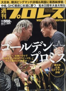  週刊プロレス編集部   週刊 プロレス 2018年 10月 3日号