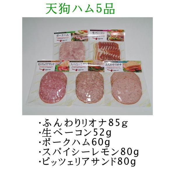 御歳暮 御年賀 ギフト プレゼント 食品 肉 肉加工品 天狗ハム 天狗ハム5種類スライスセット食品 クール便対応