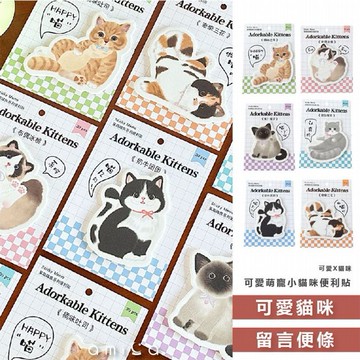 AMICA~WJ677#可愛萌寵小貓咪便利貼(30枚入) 款式可選