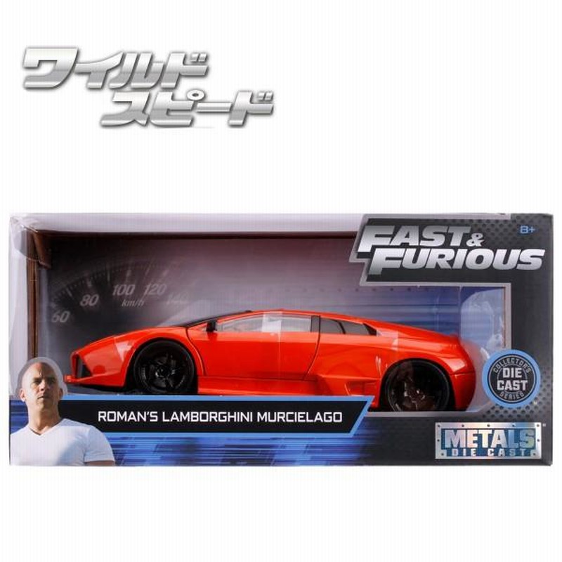 JADATOYS 1/24 ワイルドスピード ミニカー ランボルギーニ