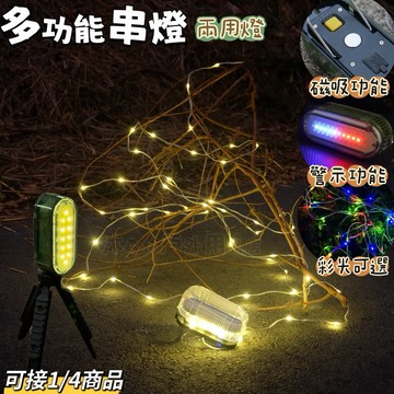 露營玩什麼 串燈 多功能串燈 星星燈 露營燈具 串燈棒 6.5米串燈 露營燈串 燈條 氣氛燈 led燈條 戶外燈