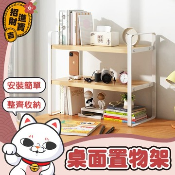 [整齊收納] 桌面收納架 雙層置物架 桌面置物架 收納架 收納置物架 收納層架 置物架 桌面儲物架 桌上置物架
