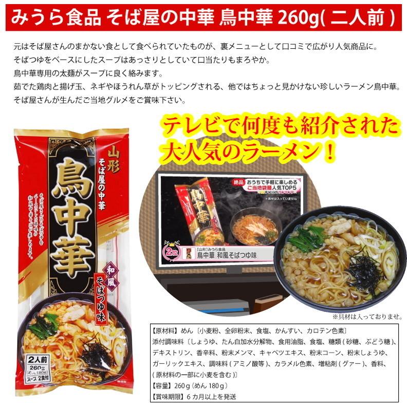 そば屋の中華 鳥中華 260g(二人前) ×1袋　（2人前） ゆうパケット便配送　全国送料込