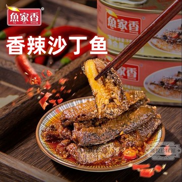 香辣沙丁魚罐頭 豆豉沙丁魚207g魚傢香開蓋卽食拌飯拌麵海鮮速食魚罐頭下飯菜海鮮罐頭