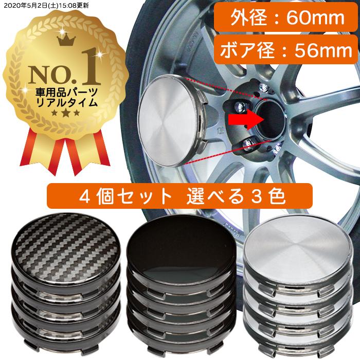ホイールセンターキャップ センターキャップ 60mm 4個入 銀 黒
